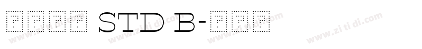 白舟髭隷 Std B字体转换